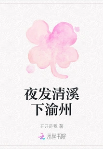 Going Down the Clear Stream at Night to Yuzhou