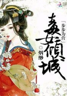 Step by Step: the Poisonous Girl