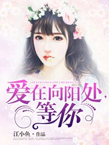 Love is in the Sun, Waiting for You