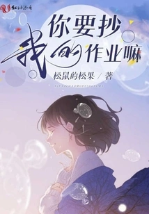 Are You Going to Copy My Homework?