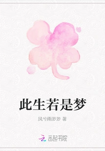 If This Life is a Dream