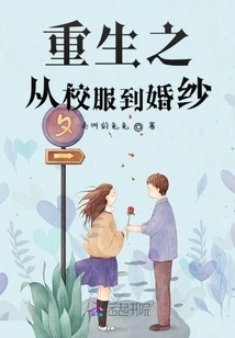 Rebirth: from School Uniform to Wedding Dress