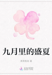 Midsummer in September