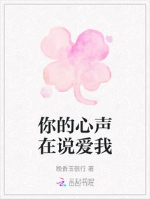 Your Heart is Saying You Love Me