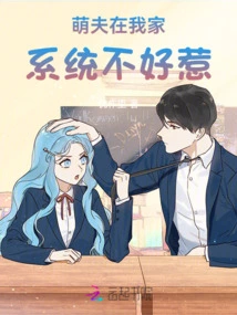 Cute Husband in My House: the System is Not Easy to Mess With!