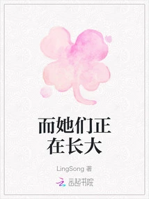 And They Are Growing Up