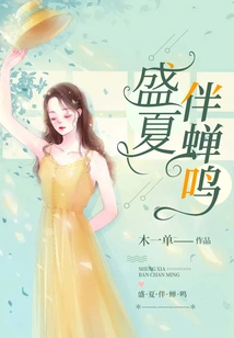 Midsummer with the Chirping of Cicadas