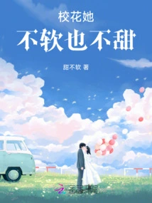 The School Beauty is Neither Soft nor Sweet