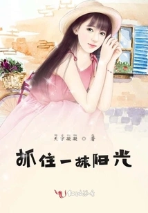 Catch a Ray of Sunshine