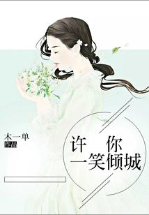 I Promise You a Smile That Will Captivate the City