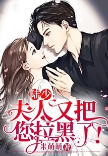 Mr. Lu, Madam Has Blocked You Again!