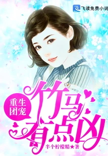 Reborn Group Favorite: Bamboo Horse is a Bit Fierce