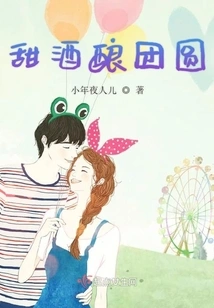 Reunion with Sweet Rice Wine