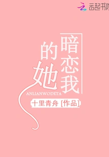 She Has a Crush on Me