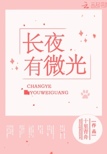 There is a Glimmer of Light in the Long Night