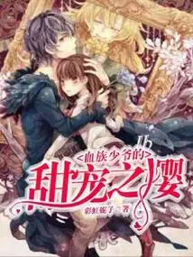 The Sweet Pet Sakura of the Vampire Master