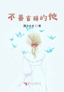 He is Not Good at Words