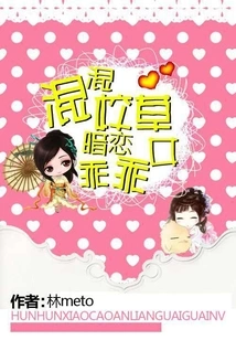 The Gangster School Boy Has a Crush on the Good Girl