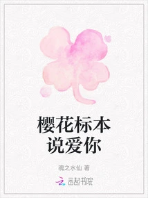 Sakura Specimen Says I Love You