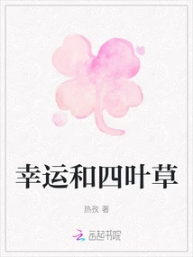 Lucky and Four Leaf Clover