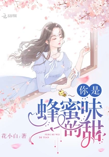 You Are as Sweet as Honey