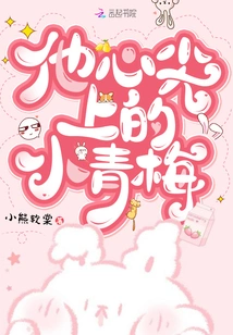 The Little Green Plum on His Heart