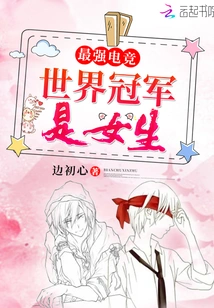 The Most Powerful E-sports World Champion is a Girl