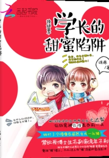 Body-swapping Game: Senior's Sweet Trap