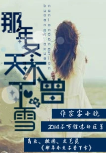 It Never Snowed That Winter