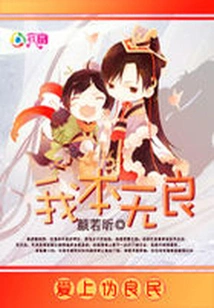 Falling in Love with Hypocritical People: I Am Unscrupulous