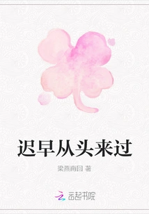 Sooner or Later You'll Have to Start Over