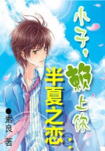 Pinellia's Love: Boy, I'm Relying on You