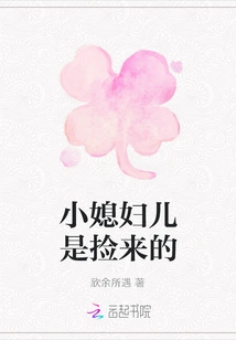 My Little Wife Was Picked Up