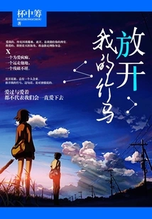 Let Go of My Bamboo Horse