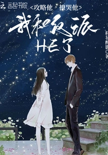 After Conquering Him and Teasing Him, the Villain and I Became He