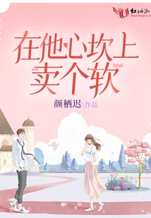 Be Soft on His Heart