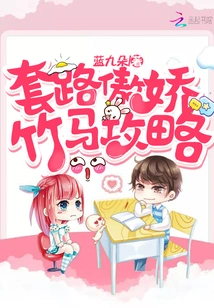 Strategy for the Tsundere Bamboo Horse