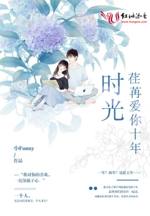 Time Flies and I Have Loved You for Ten Years