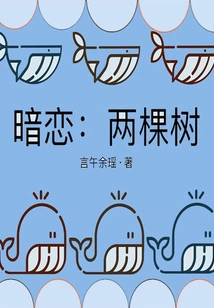 Secret Love: Two Trees