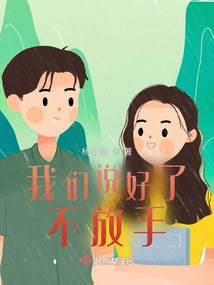 We Agreed Not to Let Go