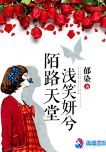 A Strange Smile in Paradise