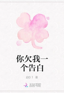 You Owe Me a Confession