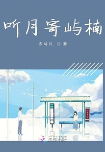 Listen to the Moon and Send to the Island