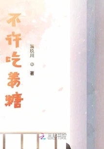 No Ginger Candy Allowed