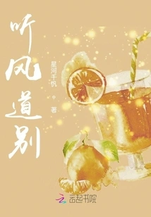 Listen to the Wind and Say Goodbye