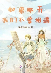 If We Had Never Met That Day