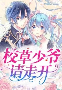 Mr. Campus Prince, Please Go Away