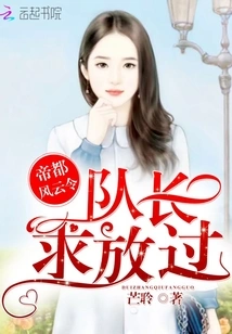 Secrets of the Imperial Capital