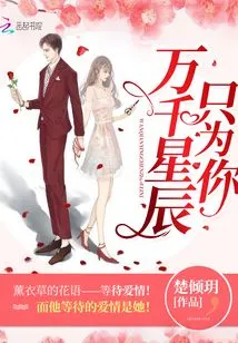 Thousands of Stars Are Just for You