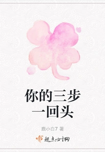 Your Three Steps and One Turn